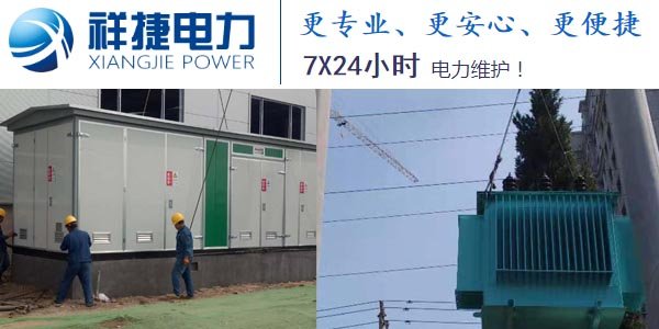 電力安裝公司告訴大家注意電力設(shè)備維修問(wèn)題