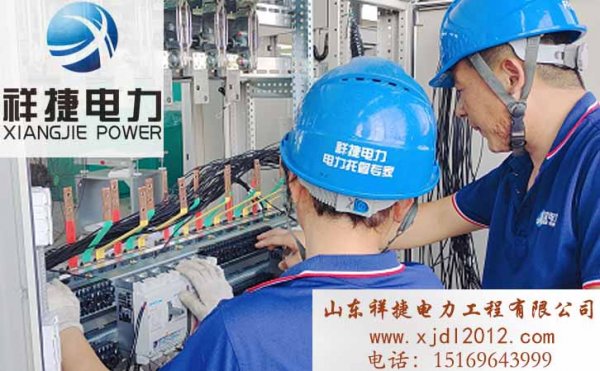 祥捷電力：強化電力施工現(xiàn)場中的安防工作